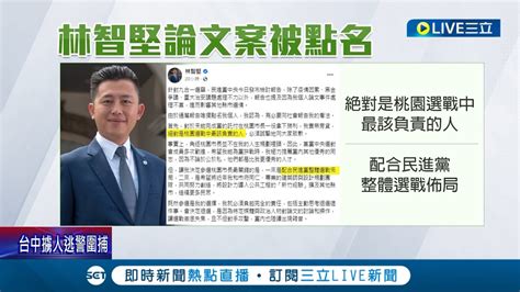 還沒檢討完 高嘉瑜點名花敬群不適任 喊話內閣改組應 團進團出 林智堅強調配合黨內布局參選疑不滿被檢討 鄭文燦 沒針對個人｜記者 游任博 簡鈺霖 ｜【live大現場】20221229