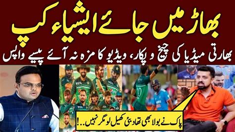 Indian Media Angry On Rain During Pak India Super 4 Match India Vs