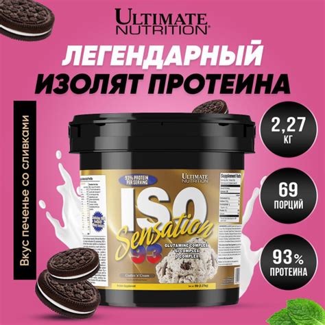 Ultimate Nutrition ISO Sensation 93, Протеин сывороточный, Спортивное ...