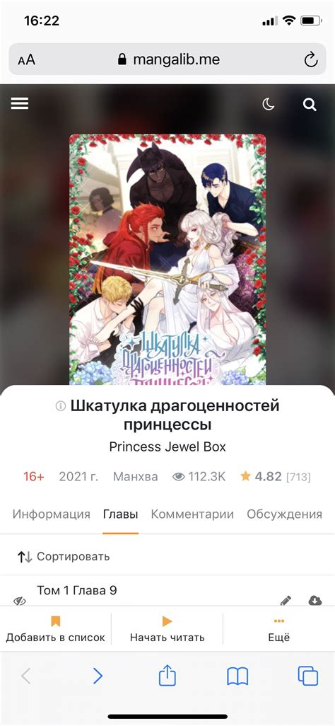 Пин от пользователя Black Cat на доске Манга | Манхва, Манга, Корона