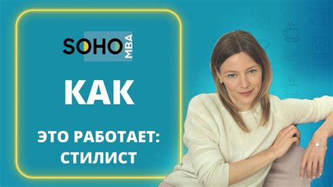 Как продавать свои услуги стилисту? - YouTube