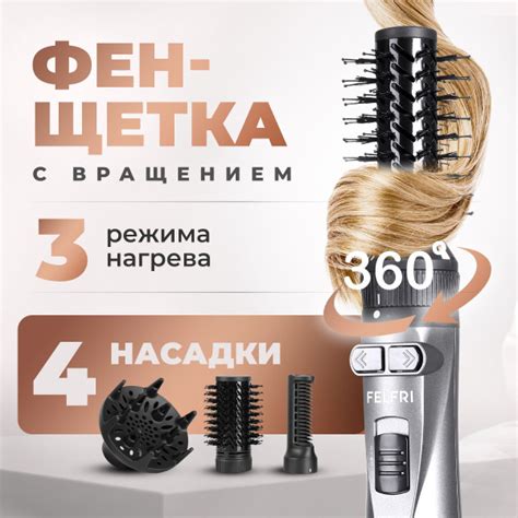 Фен щетка для волос с вращением 4в1 FELFRI купить на OZON по низкой ...