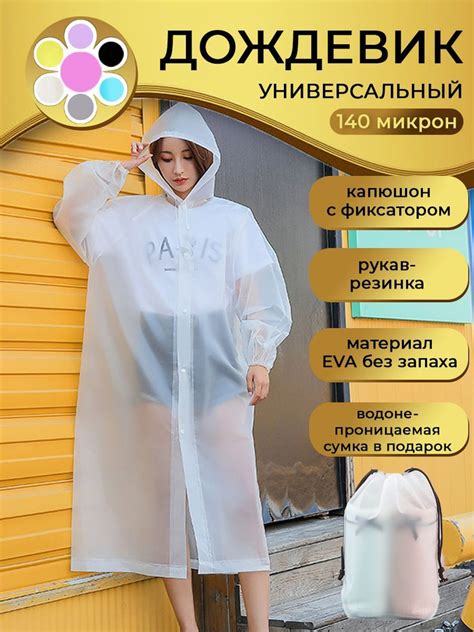 Дождевик На каждый день - купить с доставкой по выгодным ценам в ...