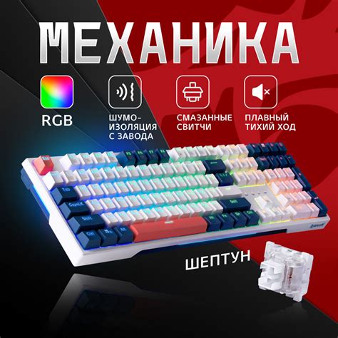 Redragon игровая клавиатура механическая проводная Whisper RGB купить ...