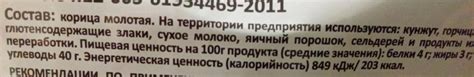 Корица молотая Солнечный Остров - калорийность, пищевая ценность ⋙ ...