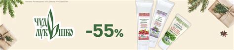 Скидка 55% на ЧУДО-ЛУКОШКО – купить в официальном интернет-магазине ...