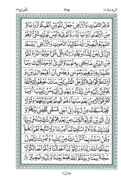 Reading Al Quran 15 Lines Part / Chapter / Siparah 25 Page 485