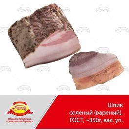 Шпик соленый (ГОСТ) (варёный) — купить в городе Владивосток, цена, фото ...