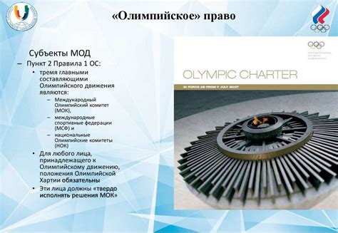 Спортивное право - презентация онлайн