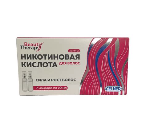 BeautyTherapy, никотиновая кислота для волос 10 мг/мл, монодозы 10 мл ...