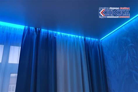 Карниз с подсветкой для натяжного потолка в СПБ под ключ «Конкорд»