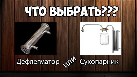 Сухопарник или дефлегматор - YouTube