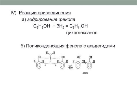Фенол и его свойства - презентация онлайн