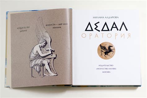 Купить книгу «Милана Алдарова. ДЕДАЛ»