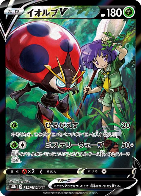 Serebii Net Tcg Vmax Climax Orbeetle V