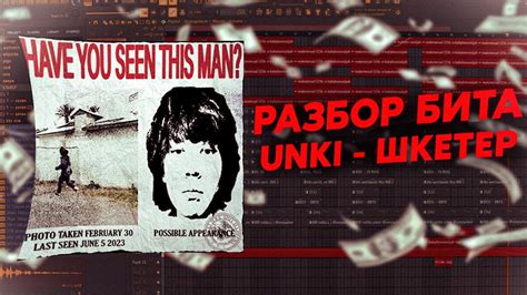 unki - Штекер (РАЗБОР БИТА) (ПЕРВЫЙ В ИНТЕРНЕТЕ) - YouTube
