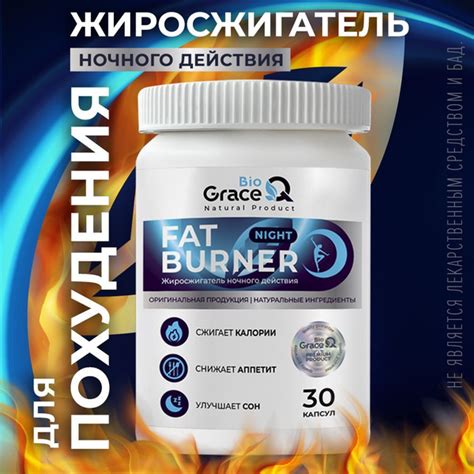 Жиросжигатель ночной для похудения GraceBioQ, спортивное питание, 30 ...