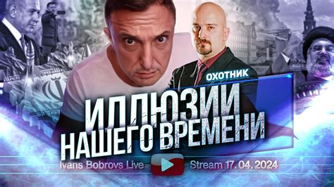 Иллюзии нашего времени. Охотник... - YouTube