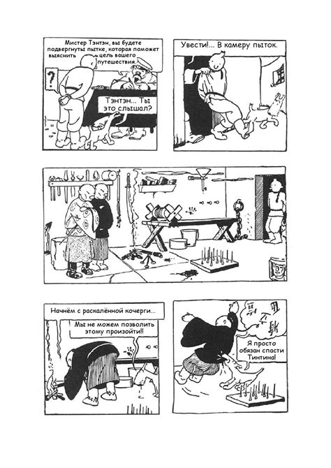 Комикс Приключения Тинтина / Les Aventures de Tintin читать на Русском ...