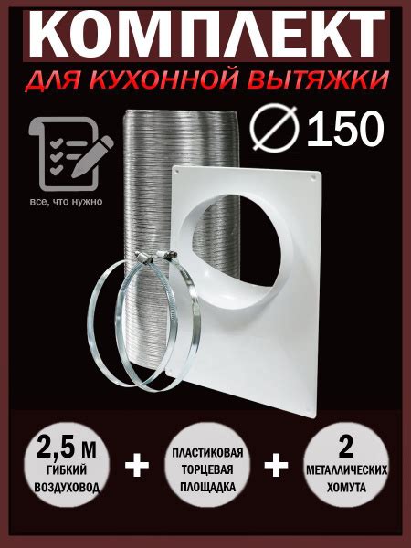 A15VA-150ПТП Набор вентиляционный для подключения кухонной вытяжки, D ...