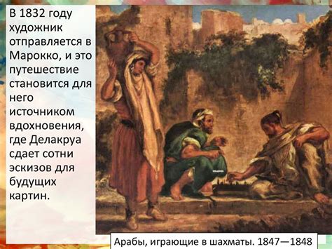 Художники эпохи романтизма - online presentation