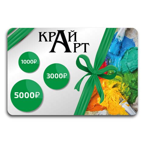 Подарочные сертификаты – KrayArt.ru