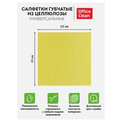 Салфетки целлюлозные губчатые OfficeClean, 15*15см, 3шт., высокая ...