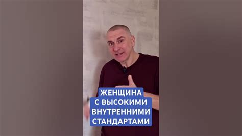 Женщина с высокими внутренними стандартами. - YouTube