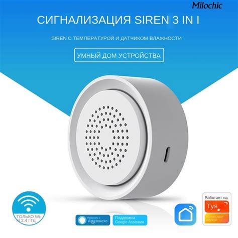 USB звуковая световая сирена 2,4 ГГц WiFi температура влажность ...