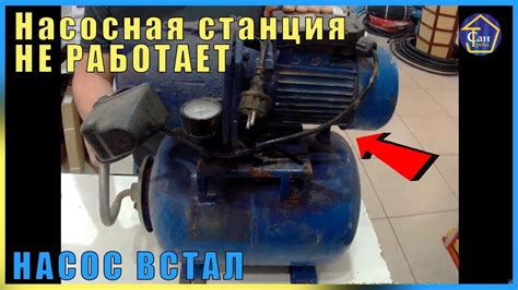 Насосная станция Не РАБОТАЕТ НАСОС ВСТАЛ замена расширительного бака ...