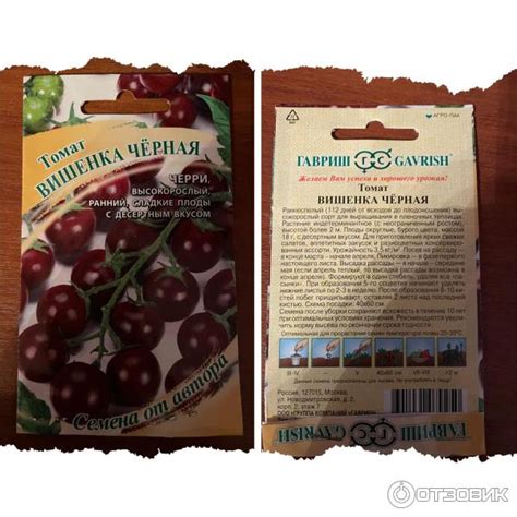 Отзыв о Семена томатов Гавриш "Вишенка черная" | черри с десертным вкусом
