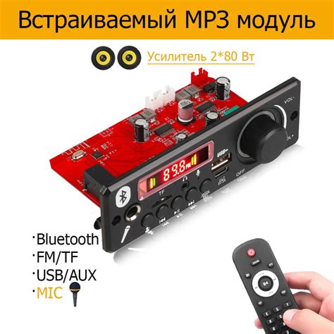 Беспроводной встраиваемый MP3 модул(усилитель 2*80 Вт) с пультом ...