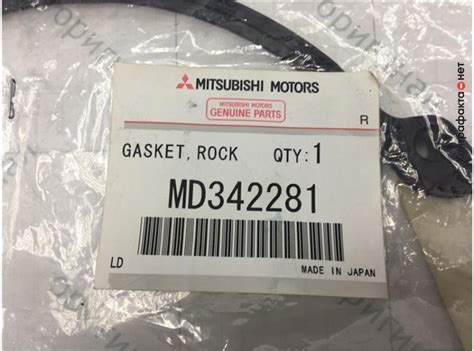Прокладка клапанной крышки резиновая, MD342281 / Mitsubishi ...