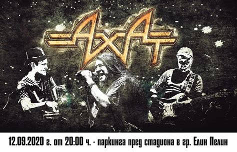 “Походът на българския рок” - GoGuide.bg