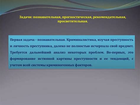 Методические криминалистики задачи