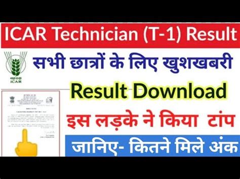 Icar Iari Technician T Result Icar Technician Result