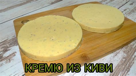 #кремю_из_киви. РЕЦЕПТ ПРИГОТОВЛЕНИЯ НЕЖНЕЙШЕГО КРЕМЮ / КРЕМЕ ИЗ КИВИ ...