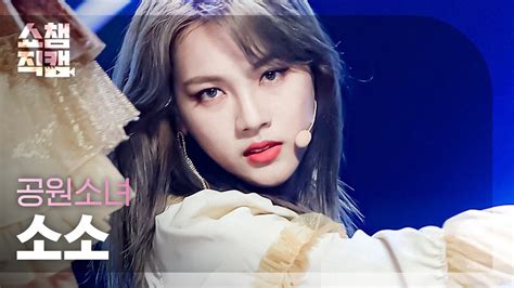 K Gwsn Soso Like It Hot L L Ep Youtube