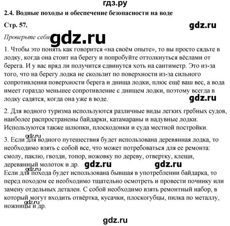 ГДЗ глава 2 2.4 обж 6 класс Смирнов, Хренников