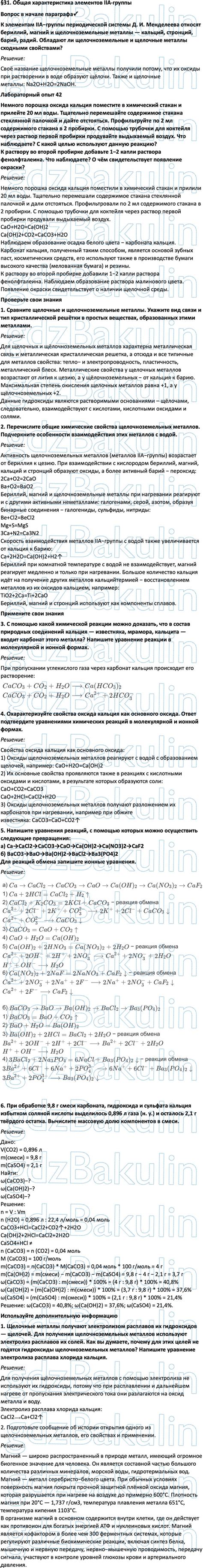 ГДЗ ответы учебник по химии за 9 класс Габриелян, Остроумов, Сладков ...