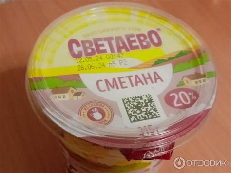 Отзыв о Сметана Светаево 20% | Смущает полуторамесячный срок годности ...