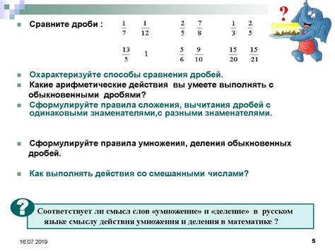 Действия с обыкновенными дробями. Обобщающий урок - презентация онлайн