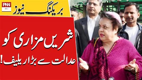 Big Relief To Shireen Mazari From The Court Breaking News Pnn News