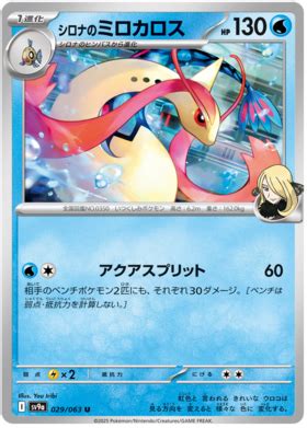 Cynthia S Feebas Hot Air Arena 28 Pokemon Card