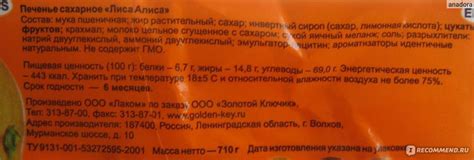 Печенье сахарное ООО "Золотой ключик" Лиса Алиса С апельсиновыми ...