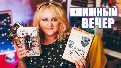3 КНИГИ ЗА 3 ВЕЧЕРА 🐉🔥 ЧИТАЮ ФЭНТЕЗИ - YouTube