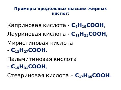 Многообразие карбоновых кислот
