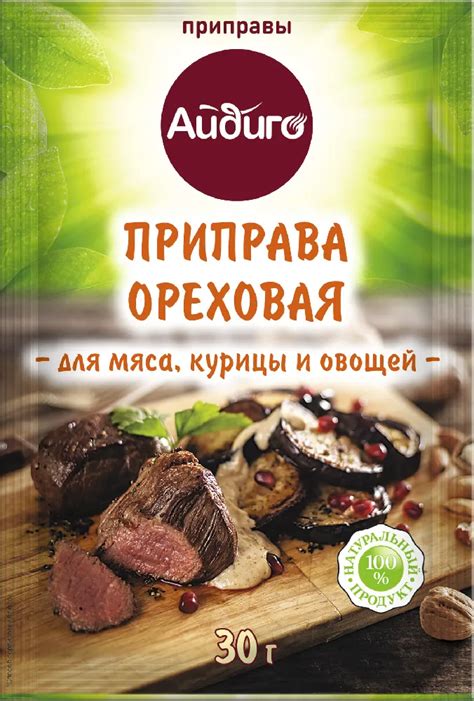 Приправа ореховая 30 г "Айдиго"