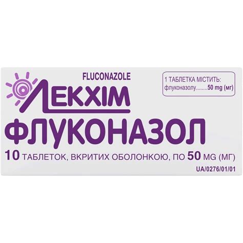 Флуконазол табл. п/о 50 мг блистер №10 - заказать с доставкой, цена ...