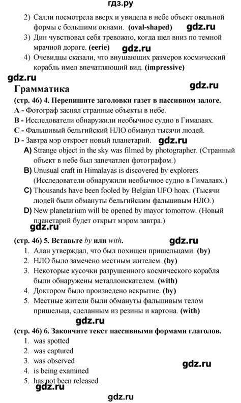 ГДЗ страница 46 английский язык 8 класс рабочая тетрадь Starlight ...